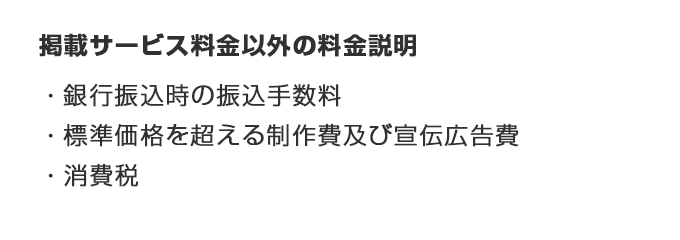 商品代金以外の料金説明