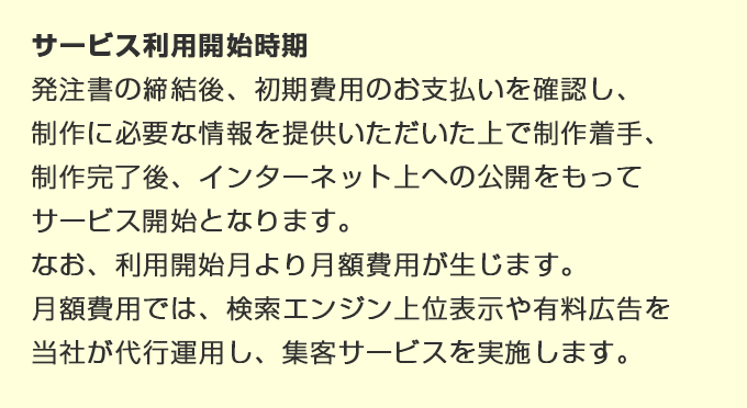 サービス利用開始時期